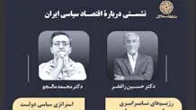 اقتصاد سیاسی در شهر فلسفه

