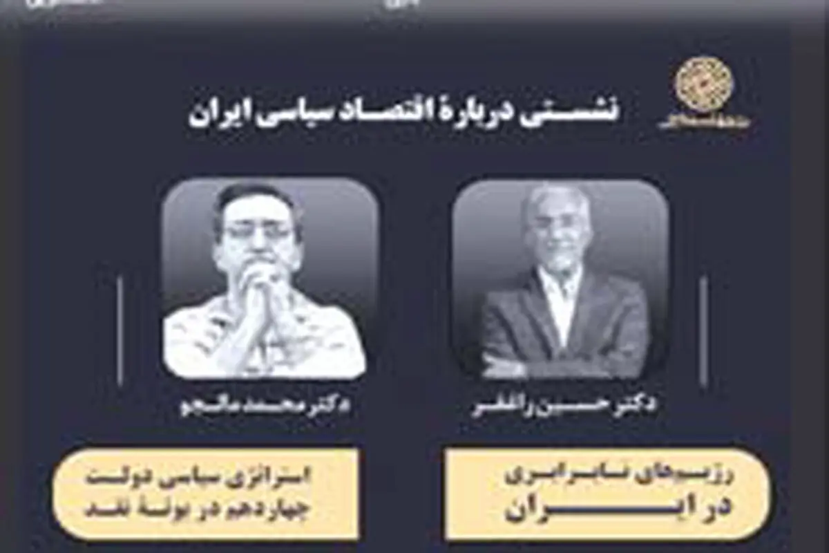 اقتصاد سیاسی در شهر فلسفه

