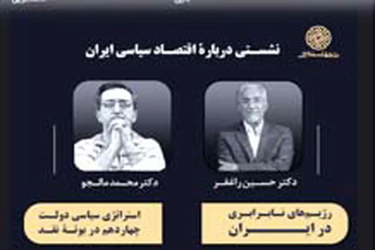 اقتصاد سیاسی در شهر فلسفه

