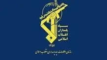 پیام سازمان اطلاعات سپاه به مردم درباره اقدامات سرویس‌های جاسوسی