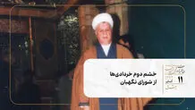 خشم دوم خردادی‌ها از شورای نگهبان