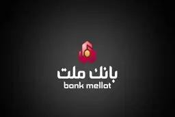 شرایط وام شایان بانک ملت چیست؟ بدون ضامن تا یک میلیارد تومان وام بگیرید