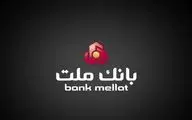 طرح نیک وام بانک ملت ۱۴۰۳ با شرایط جدید و نحوه ثبت‌نام