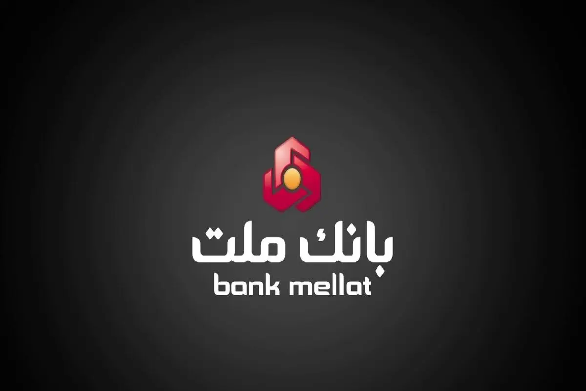 طرح نیک وام بانک ملت ۱۴۰۳ با شرایط جدید و نحوه ثبت‌نام
