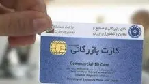 هزینه گزاف اجاره‌دادن کارت بازرگانی
