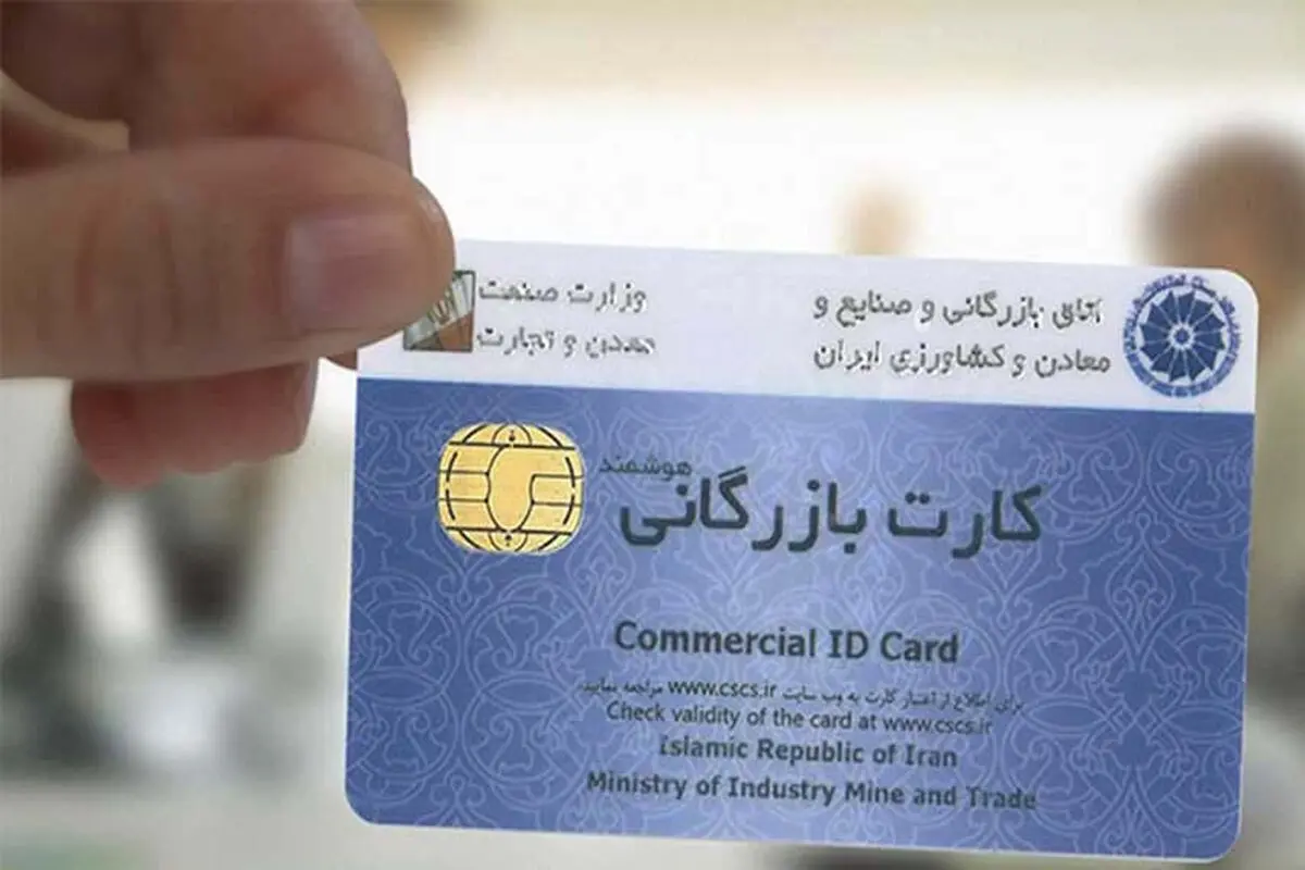 هزینه گزاف اجاره‌دادن کارت بازرگانی
