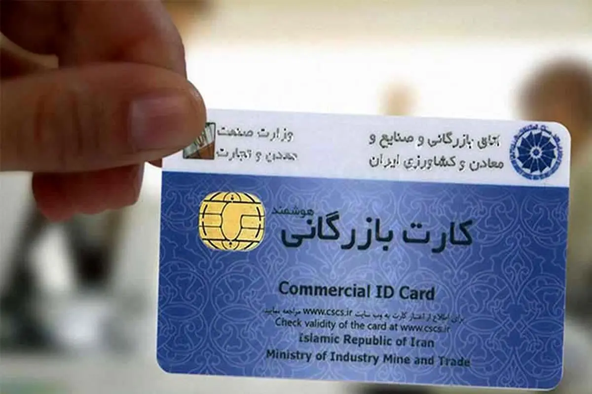 هزینه گزاف اجاره‌دادن کارت بازرگانی
