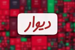 تمایل هست، اما اجازه نیست

