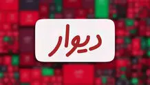 تمایل هست، اما اجازه نیست


