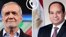 تماسی تلفنی  رئیس جمهور مصر و پزشکیان درباره تفاهم میان ایران و آمریکا
