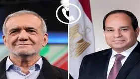 تماسی تلفنی  رئیس جمهور مصر و پزشکیان درباره تفاهم میان ایران و آمریکا
