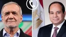 تماسی تلفنی  رئیس جمهور مصر و پزشکیان درباره تفاهم میان ایران و آمریکا