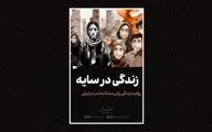 زندگی در سایه 

