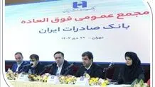 «وبصادر» بزرگترین بانک بورسی کشور شد / عبور سرمایه بانک صادرات ایران از ۷۸ هزار میلیارد تومان