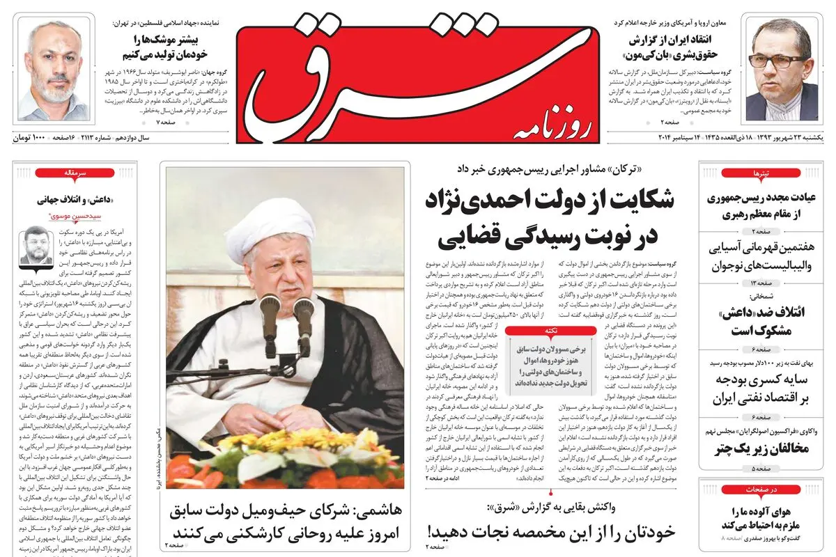 یکشنبه 23 شهریور 1393 شماره 2113