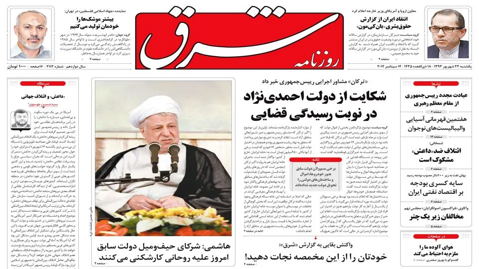 یکشنبه 23 شهریور 1393 شماره 2113