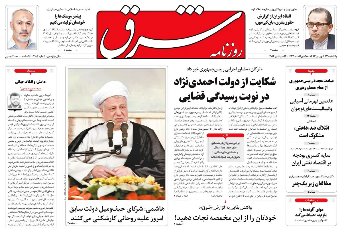 یکشنبه 23 شهریور 1393 شماره 2113