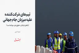 تیم‌های شرکت‌کننده علیه میزبان جام‌جهانی