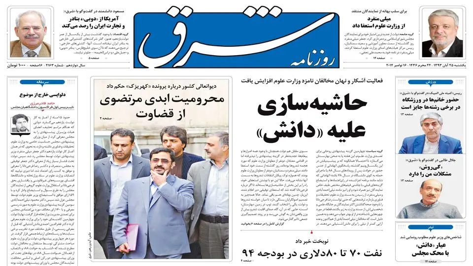 یکشنبه 25 آبان 1393 شماره 2163