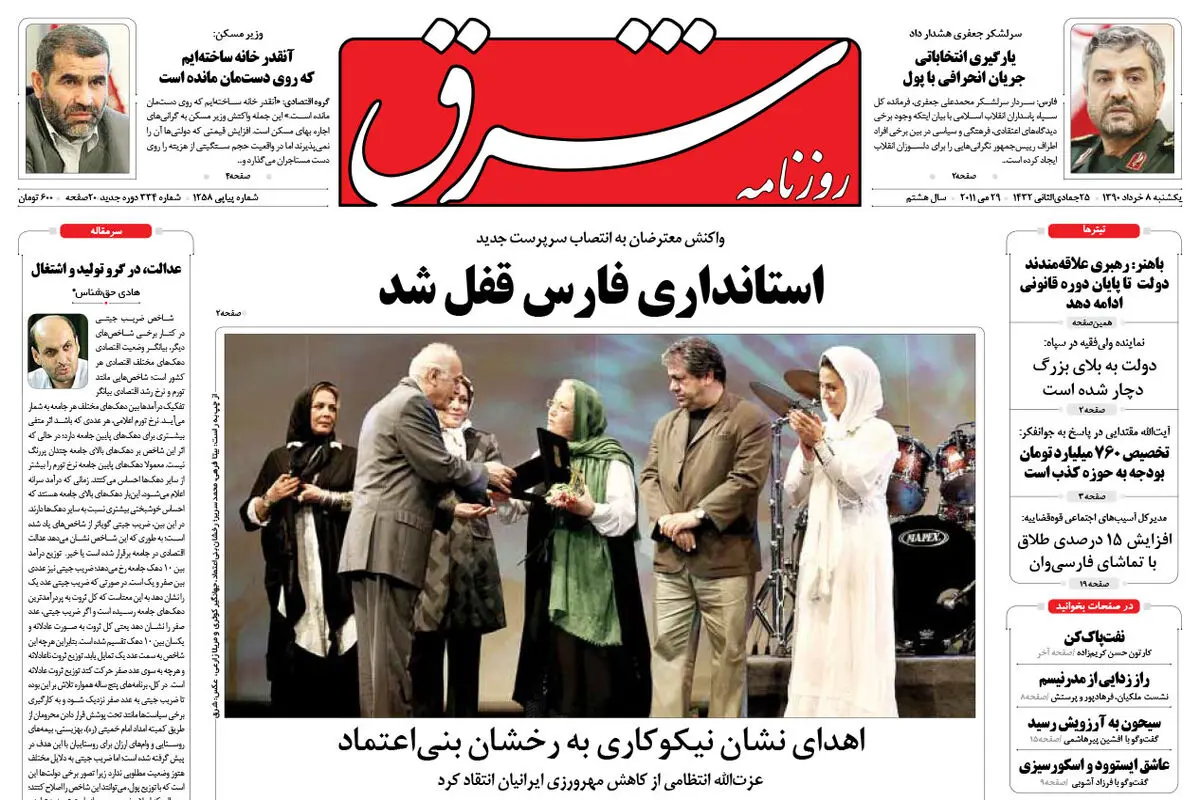 یکشنبه 8 خرداد 1390 شماره 1258