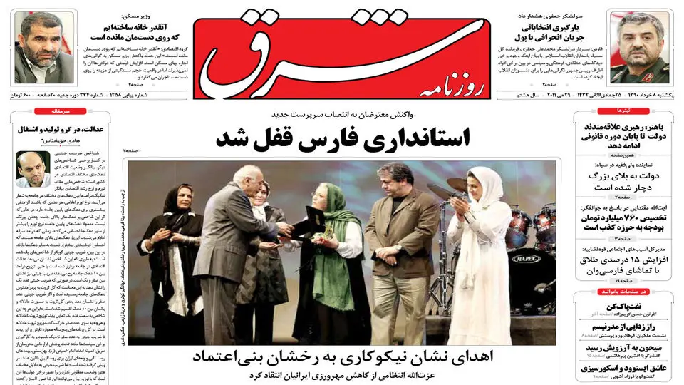 یکشنبه 8 خرداد 1390 شماره 1258