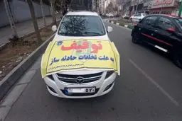 در صورت تخلف منجر به حادثه، خودرو توقیف می‌شود + ویدیو 