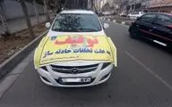 در صورت تخلف منجر به حادثه، خودرو توقیف می‌شود + ویدیو 