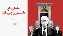 اعلام نامزدی لیز تراس برای نخست‌وزیری انگلیس