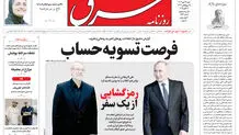 روزنامه شرق شنبه 26 مهر 1404 شماره 5231