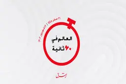از رکورد حجم تجارت غیرنفتی امارات  تا جریمه برای برگزاری مزایده اسب اصیل عرب