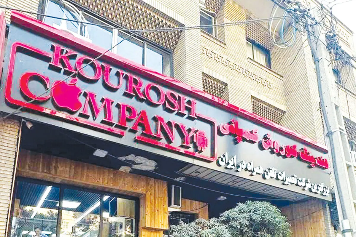 باز هم گول خوردیم
