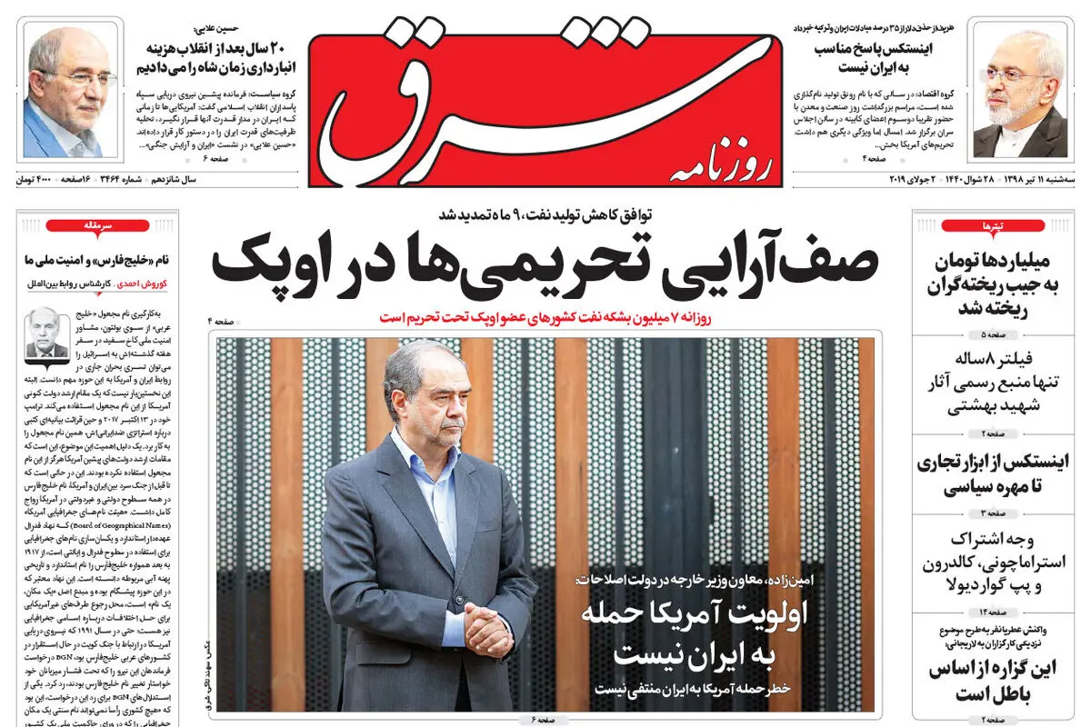 سه شنبه 11 تیر 1398 شماره 3464