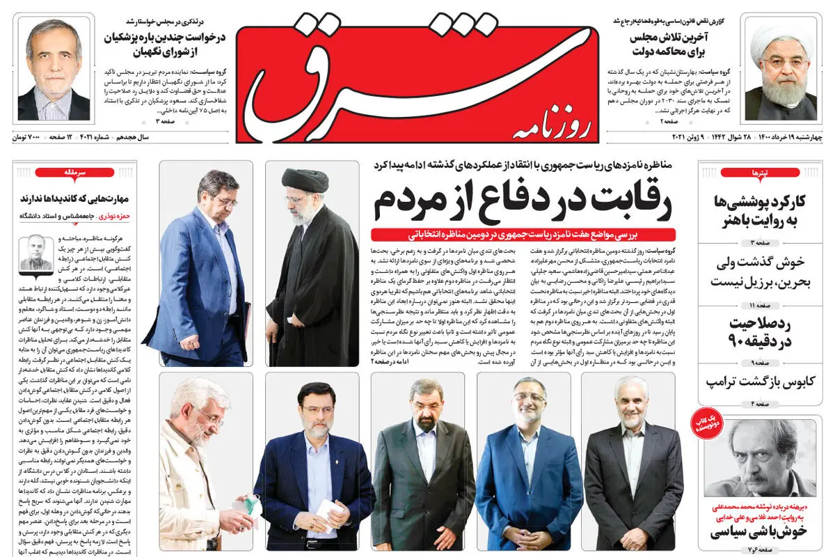 چهارشنبه 19 خرداد 1400 | شماره 4021