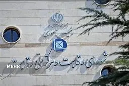 اعلام جرم شورای رقابت علیه ۷ نهاد عمومی