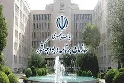‌واکنش سازمان برنامه و بودجه به یک‌گزارش


