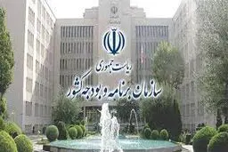 ‌واکنش سازمان برنامه و بودجه به یک‌گزارش

