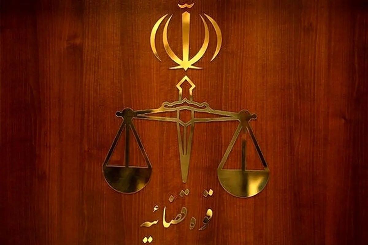 اطلاعیه قوه قضاییه درباره تعطیلی موسسه «گوته» و مراکز دولت آلمان در تهران
