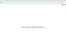 وبسایت ریاست جمهوری ایران هک شد؟