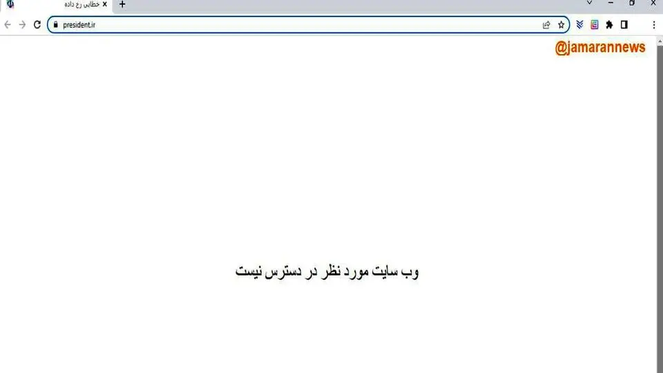 وبسایت ریاست جمهوری ایران هک شد؟