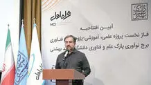 فتتاح  برج  نوآوری پارک  علم ‌ و فناوری دانشگاه شهید بهشتی  با مشارکت همراه اول

