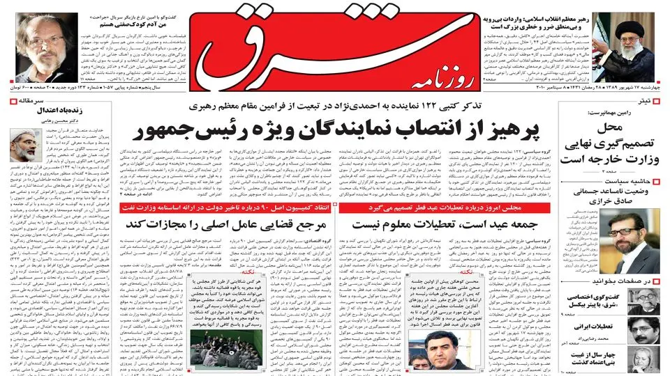 چهارشنبه 17 شهریور 1389شماره 1057