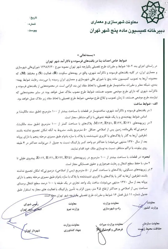 ضوابط_خاص_احداث_بنا_در_بافت_فرسوده_و_ناكارآمد_شهر_تهران_2