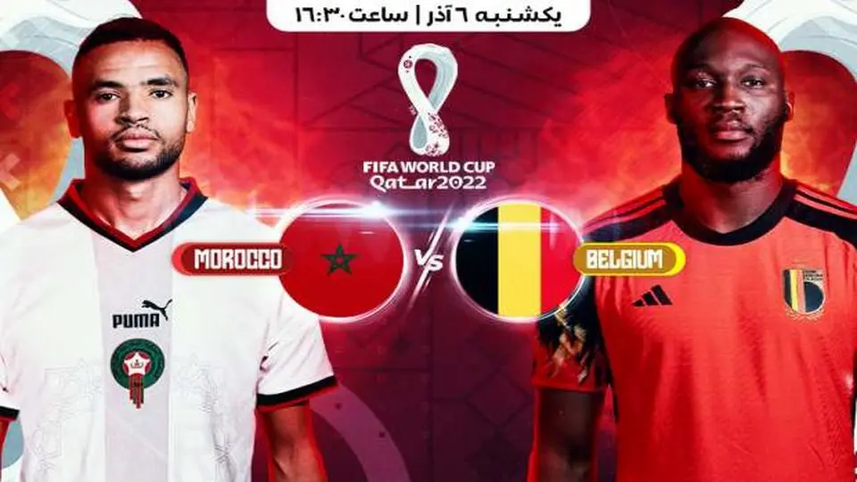 ترکیب دو تیم ملی فوتبال بلژیک و مراکش اعلام شد