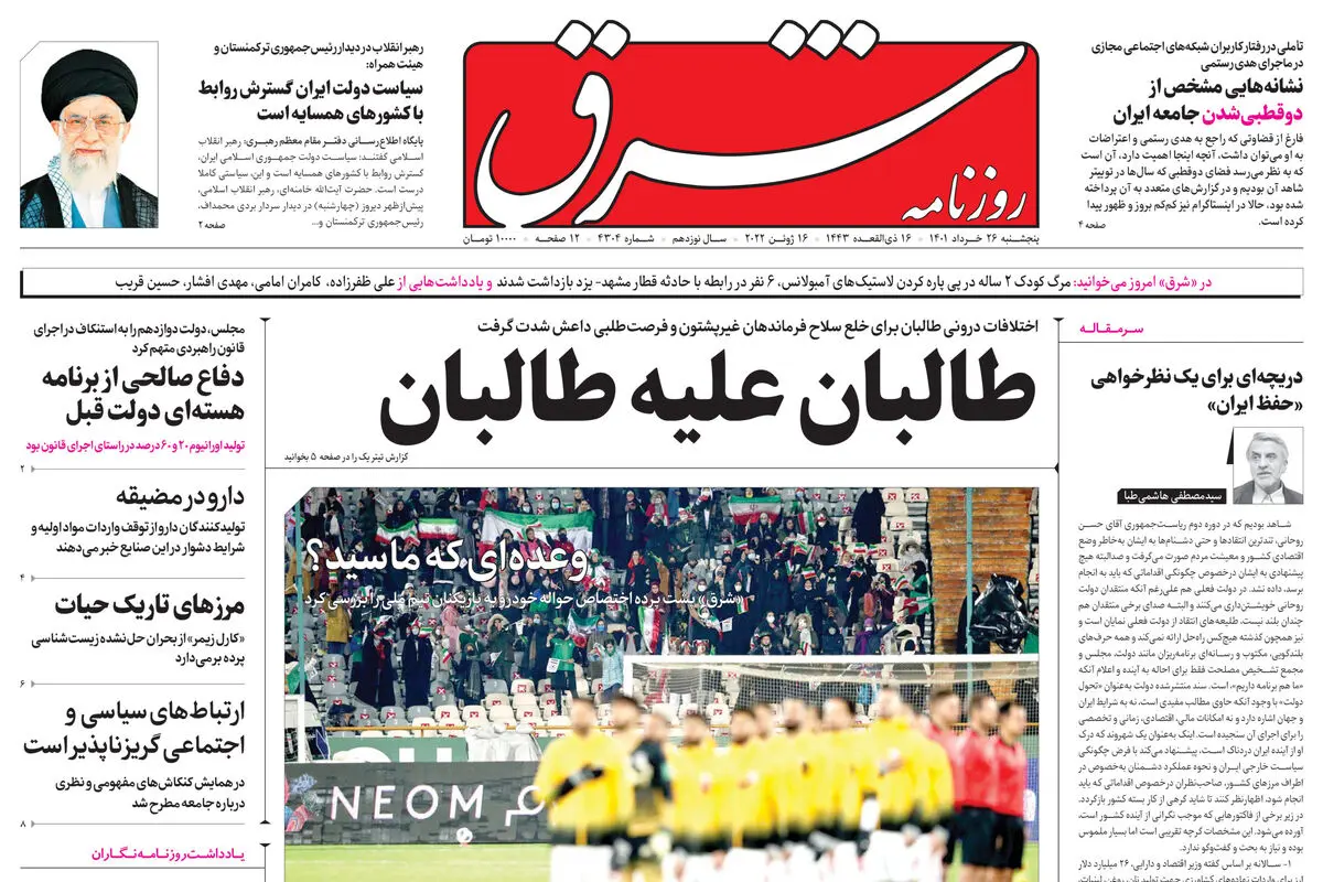 پنجشنبه 26 خرداد 1401| شماره 4304