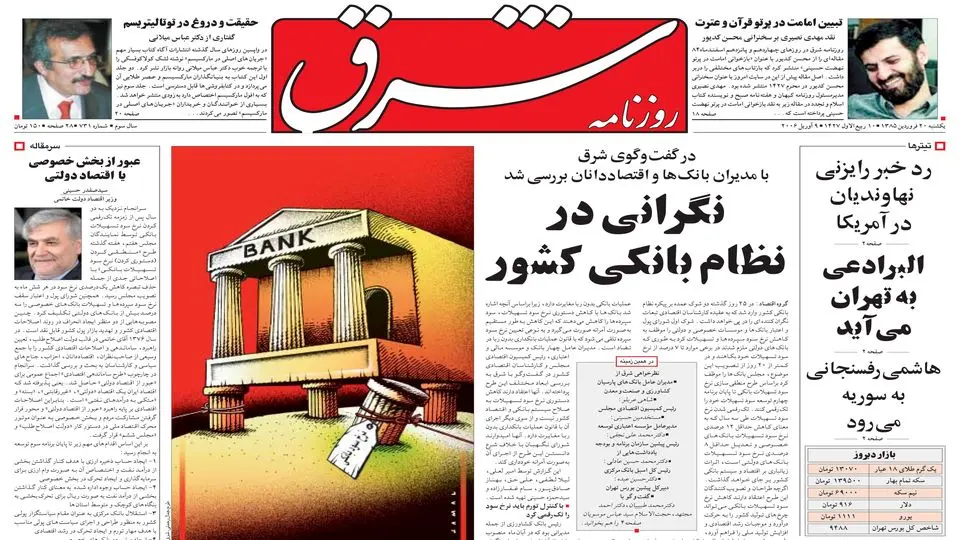یکشنبه 20 فروردین 1385 شماره 731