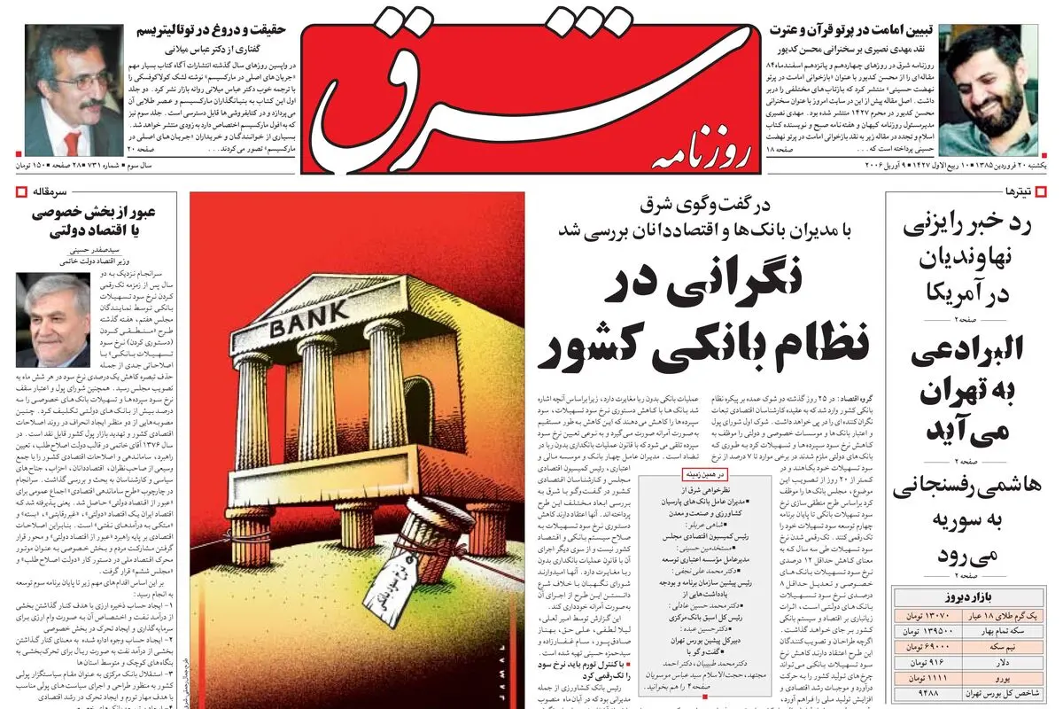 یکشنبه 20 فروردین 1385 شماره 731