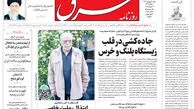 شنبه 30 فروردین 1404 شماره 5088