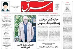 شنبه 30 فروردین 1404 شماره 5088