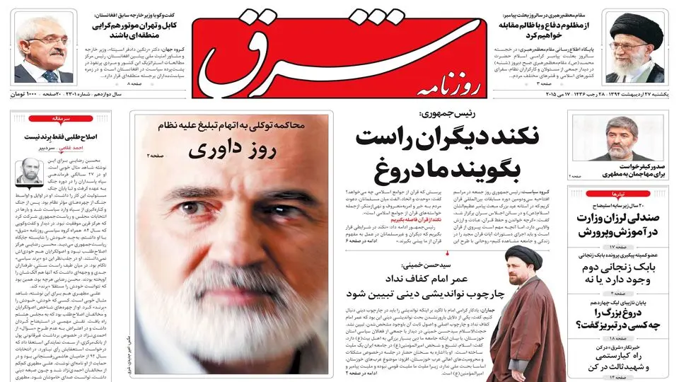 یکشنبه 27 اردیبهشت 1394 | شماره 2301