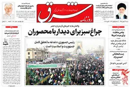 شنبه 23 بهمن 1395 شماره 2800